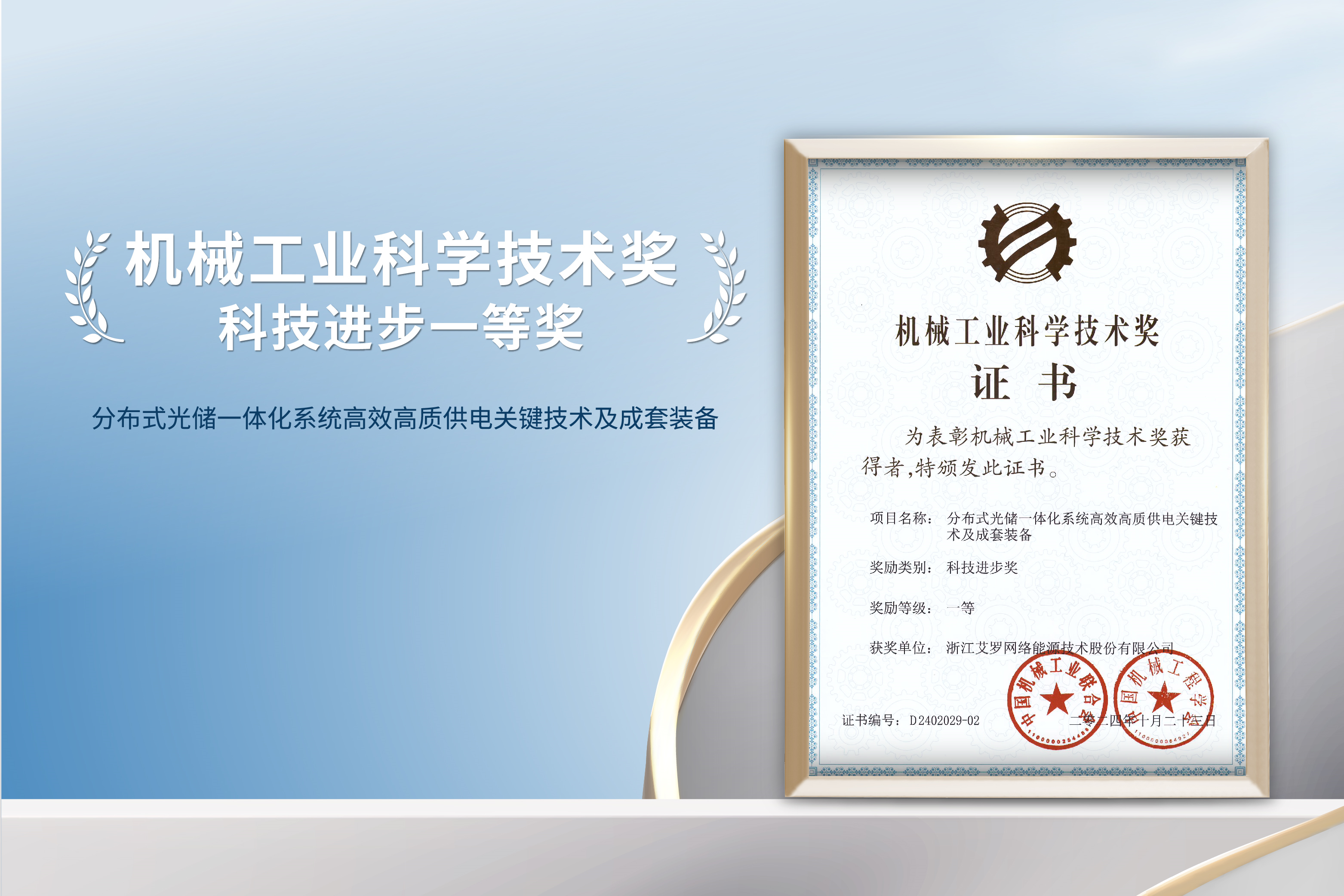 荣誉加冕！尊龙凯时官网能源荣获机械工业科技进步一等奖！